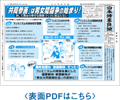 男女共同参画表面PDF