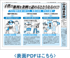 子供の権利条例表面PDF