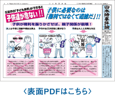 子供条例表面PDF