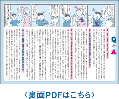 子供条例裏面PDF