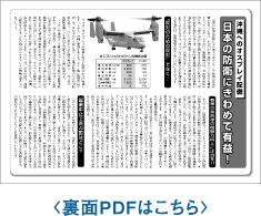 オスプレイ裏面PDF